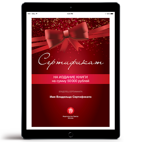 Электронный Подарочный Сертификат Купить Москва